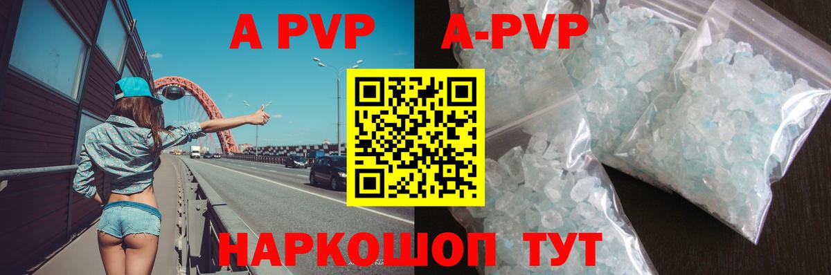 A-PVP крисы CK  APVP  Сибай  Вход с VPN  Alpha PVP кристаллы  Alfa_PVP СК 