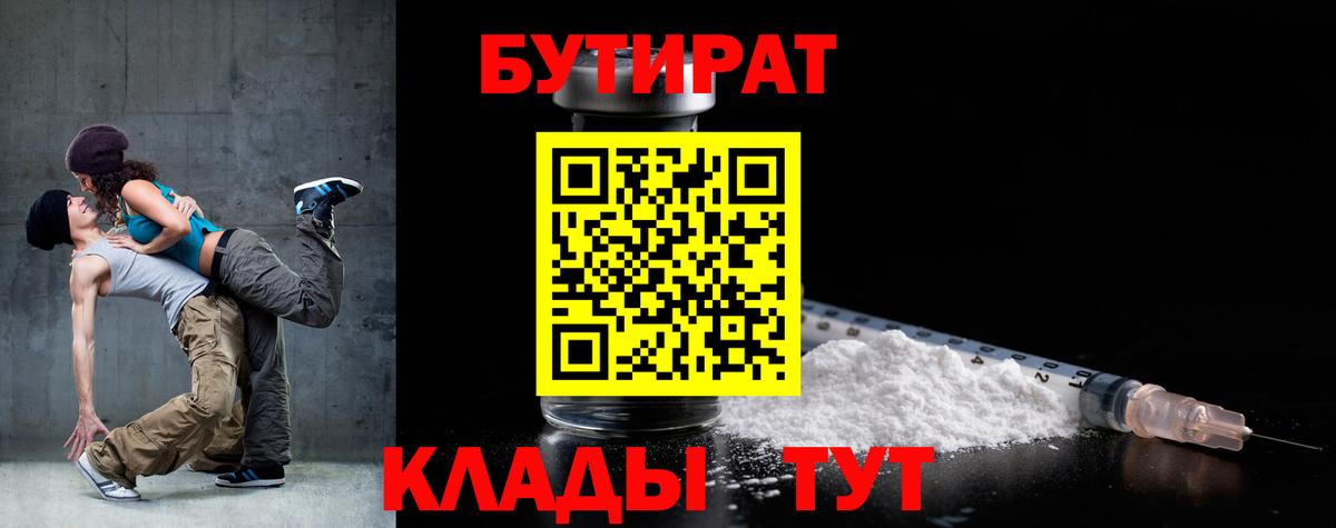 БУТИРАТ  Вход с VPN  Сибай  Бутират бутик 