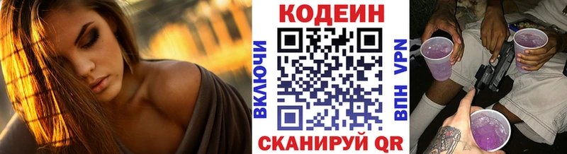 дарнет шоп  Сибай  Codein напиток Lean (лин) 