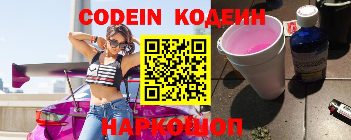 Кодеиновый сироп Lean Purple Drank  цена наркотик  Сибай  Вход с VPN  Кодеин Purple Drank 