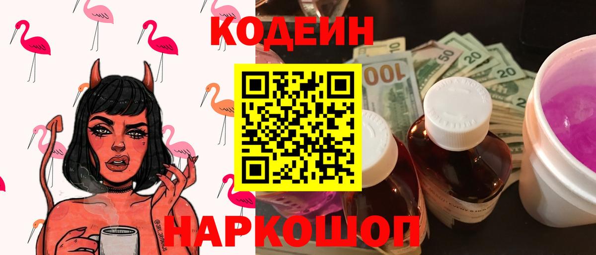 Кодеин напиток Lean (лин) Сибай